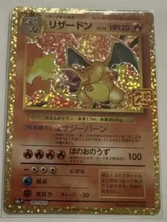 リザードン 25周年記念カード 美品 空箱付き ！！強気の値段！！ 値下げ⭕️ 2026年最新】リザードン25thの人気アイテム - メルカリ