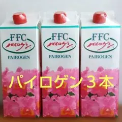 2025年最新】パイロゲンの人気アイテム - メルカリ