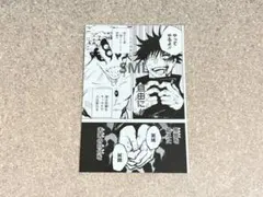 ジャンショ 呪術廻戦 コンビセット ポストカード ポスカ カード 伏黒 恵