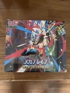 メガブレイブ ポケモンセンターセット 未開封シュリンク付き