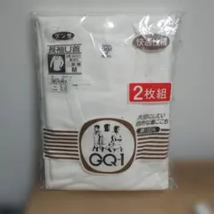 グンゼ GQ-1 長袖U首 Mサイズ 2枚組 綿100%