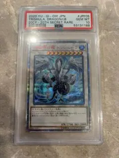 遊戯王 シューティング・クェーサー・ドラゴン 20th PSA10 - メルカリ