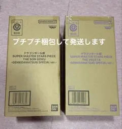 【新品未開封】ドラゴンボール ゲンキダマツリ 孫悟空＆ベジータ SMSP 2体