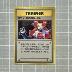 2026年最新】ポケモンカード ロケット団のおねーさんの人気アイテム