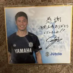 ジュビロ磐田 1 川島永嗣 ジュビポン 選手ミニ色紙