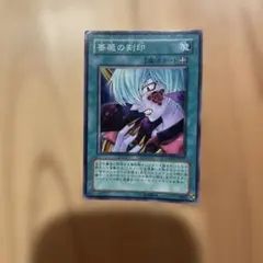 早い者勝ち！ 大人気！ 遊戯王 薔薇の刻印 CSOC スーパーレア 3枚 初版