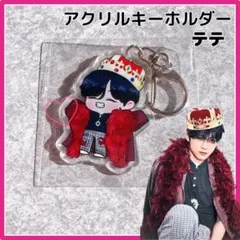 BTS 】V テテ 王冠 アクリルキーホルダー キーリング ④ - メルカリ