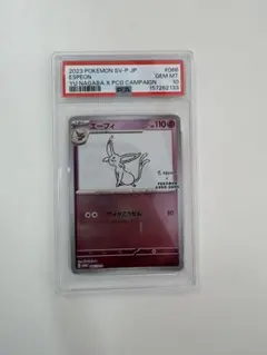 ニンフィア P 「YU NAGABA × ポケモンカードゲーム」コラボレーショ