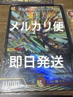 頂上連結ロッド・ゾージア5th ヘブンズフォースugc等デュエマ