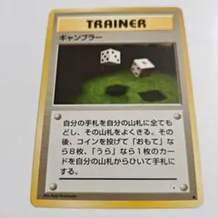 ポケカ 旧裏 ギャンブラー a - メルカリ