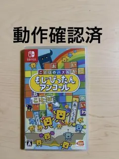 もじぴったんアンコール