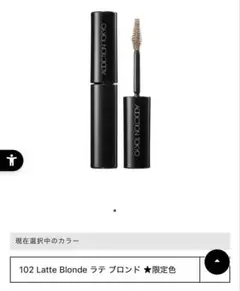 ADDICTIONアディクション⭐️アイブロウマスカラ　カラーニュアンス102限定のサムネイル