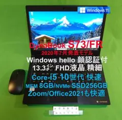 Dynabook S73/FR Core i5 第10世代 8GB SSD256 - メルカリ