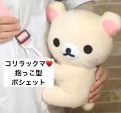 2026年最新】ぬいぐるみポシェット リラックマの人気アイテム - メルカリ