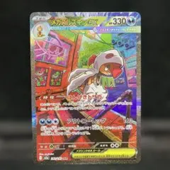 メガズルズキンex SAR ハイクラスパックMEGAドリームex 241/193 メガズルズキンex SAR MEGA ハイクラスパック MEGAドリームex - メルカリ