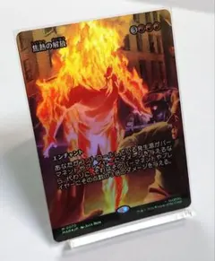 MTG 버닝 히트 릴리즈 보더리스 포일