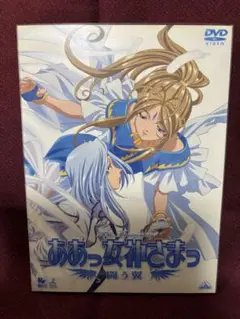 ああっ女神さまっ闘う翼 DVD