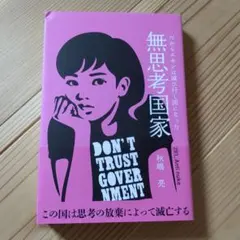 정신이 없는 나라이기 때문에 일본은 멸망할 나라가 되었습니다.