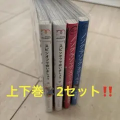 上下巻　2セット　BL