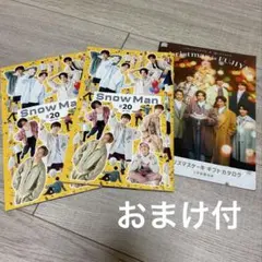 SnowMan 会報　♯20 2冊　　おまけ付のサムネイル