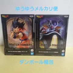 ドラゴンボールMATCH MAKERS 孫悟空　フリーザ