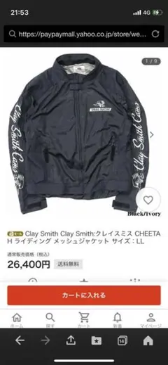 2025年最新】clay smith メッシュジャケットの人気アイテム