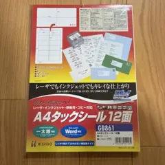 【未使用品】HISAGO A4タックシール12面 GB861 （100シート入）