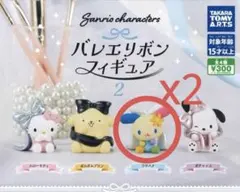 サンリオ バレエリボンフィギュア2 ウサハナ 2個セット