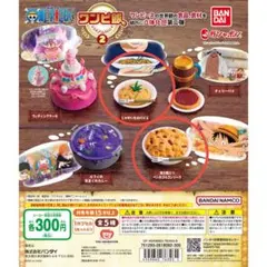 ワンピ飯 フィギュアコレクション２