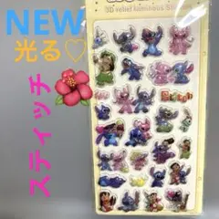 NEW♡光る♡ボンボンシール♡スティッチ