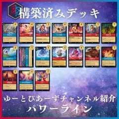 ロルカナ 赤青 構築済みデッキ パワーラインルビーサファイア ロルカナ 赤青 構築済みデッキ ルビー サファイア インクブースト