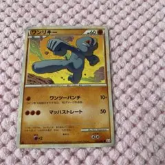 ポケモンカード ワンリキー ワンツーパンチ L2 レジェンド