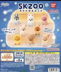 SKZOO ライトマスコット