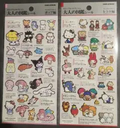 大人の図鑑シール　サンリオキャラクターズ　2枚セット