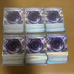 テレパスのエネルギー 6枚セット