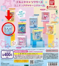 ナルミヤキャラクターズ ミニチュアパッケージチャーム ポンポネット