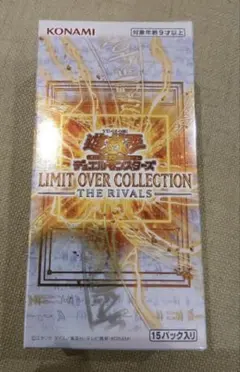 リミットオーバーコレクション ザ ライバルズ 1box シュリンクなし