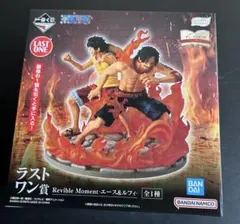 一番くじ ワンピース ドラマティックメモリーズ ラストワン賞 エース ルフィ