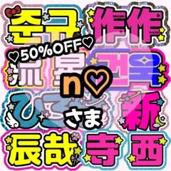 【kchanページ】うちわ文字 うちわ屋さん 団扇屋さん 連結 kchan様 専用ページ】うちわ文字 うちわ屋さん 団扇屋さん 連結 - メルカリ