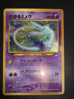 ひかるミュウ マゼンタレス 旧裏 ポケモンカード - メルカリ