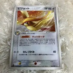 ピジョット ★ PCG 拡張パック 伝説の飛翔 キラ 064/082のサムネイル
