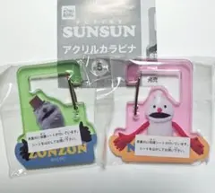 パペットスンスン　アクリルカラビナ　ノンノン　ゾンゾン　2個セット