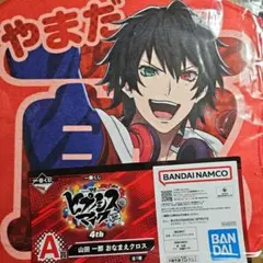 山田一郎 おなまえクロス