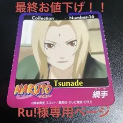 Ru!様専用ページ