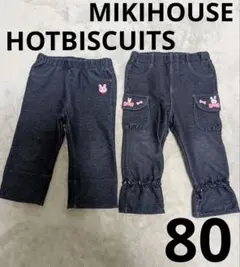 ミキハウス ホットビスケッツ デニム風 ポケット付きパンツ セット 80