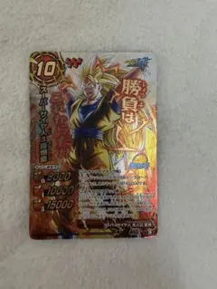 ミラクルバトルカード　スーパサイヤ人3孫悟空