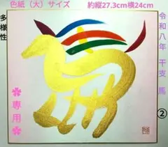 ②Yun様 リクエスト 2点 まとめ商品