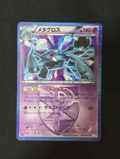 メタグロス R BW8 ライデンナックル 027/051 | Mercari