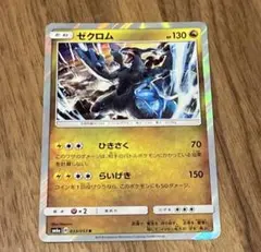 ゼクロム R SM6a ドラゴンストーム 033/053