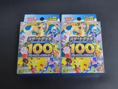 2026年最新】スタートデッキ100 未開封の人気アイテム - メルカリ